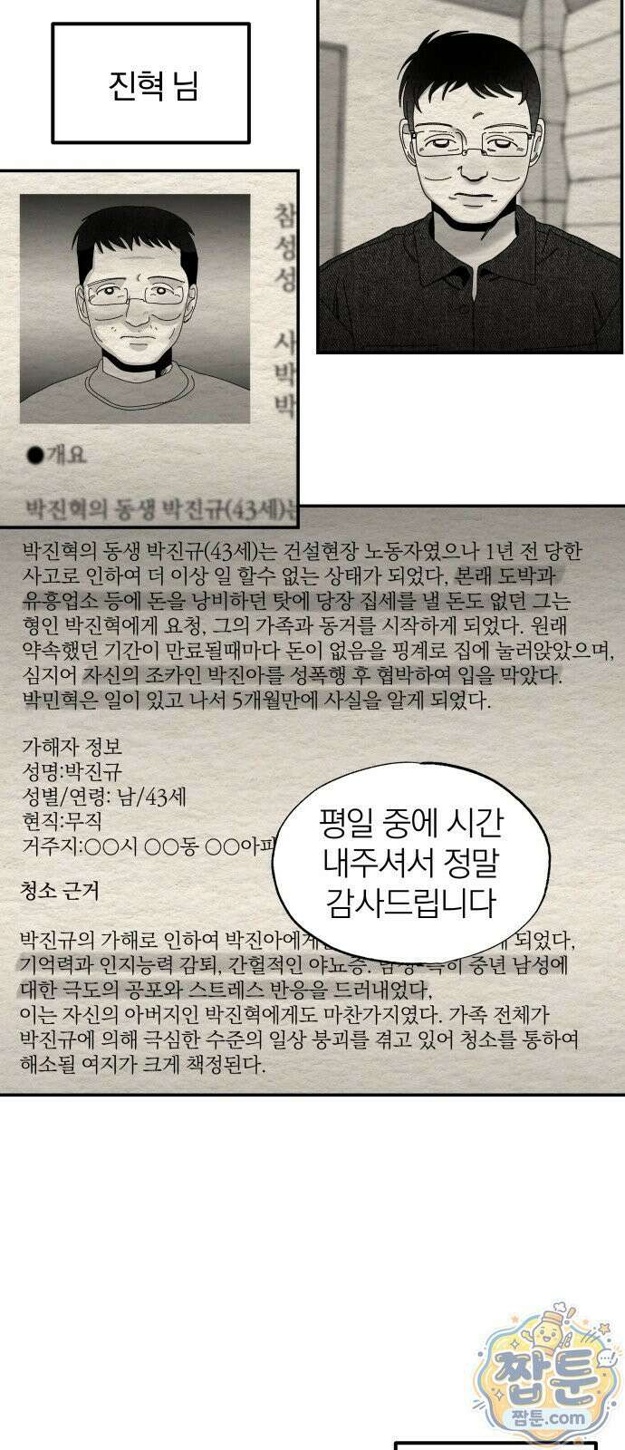 나는 참지 못한다 104화 11