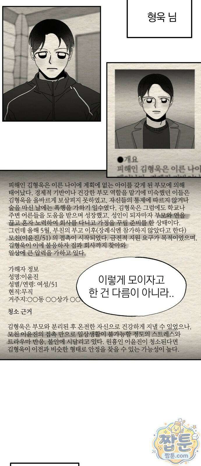 나는 참지 못한다 104화 12