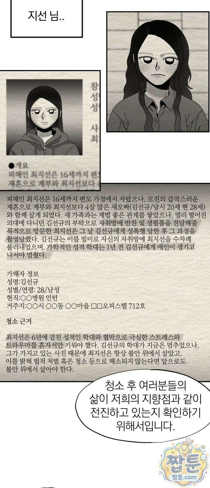 나는 참지 못한다 104화 13