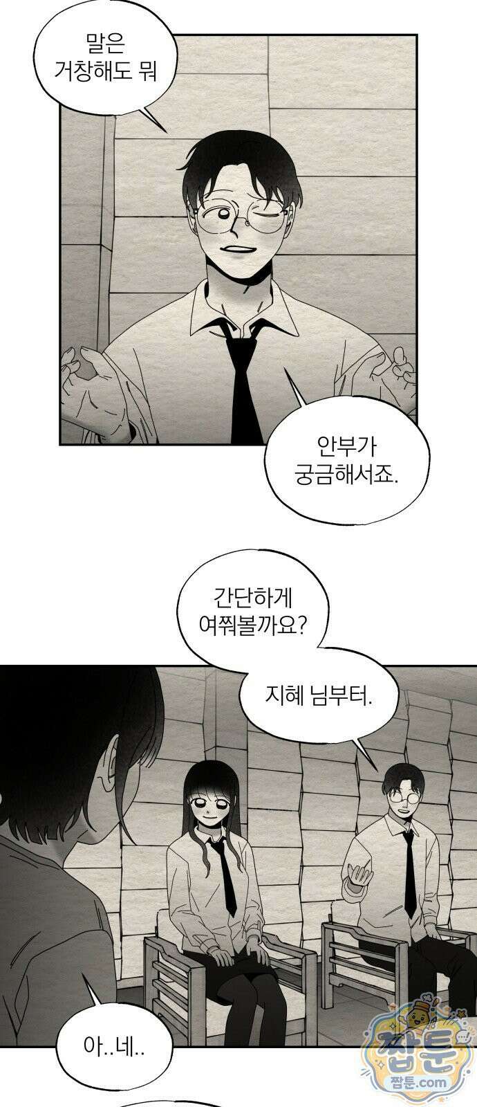 나는 참지 못한다 104화 14