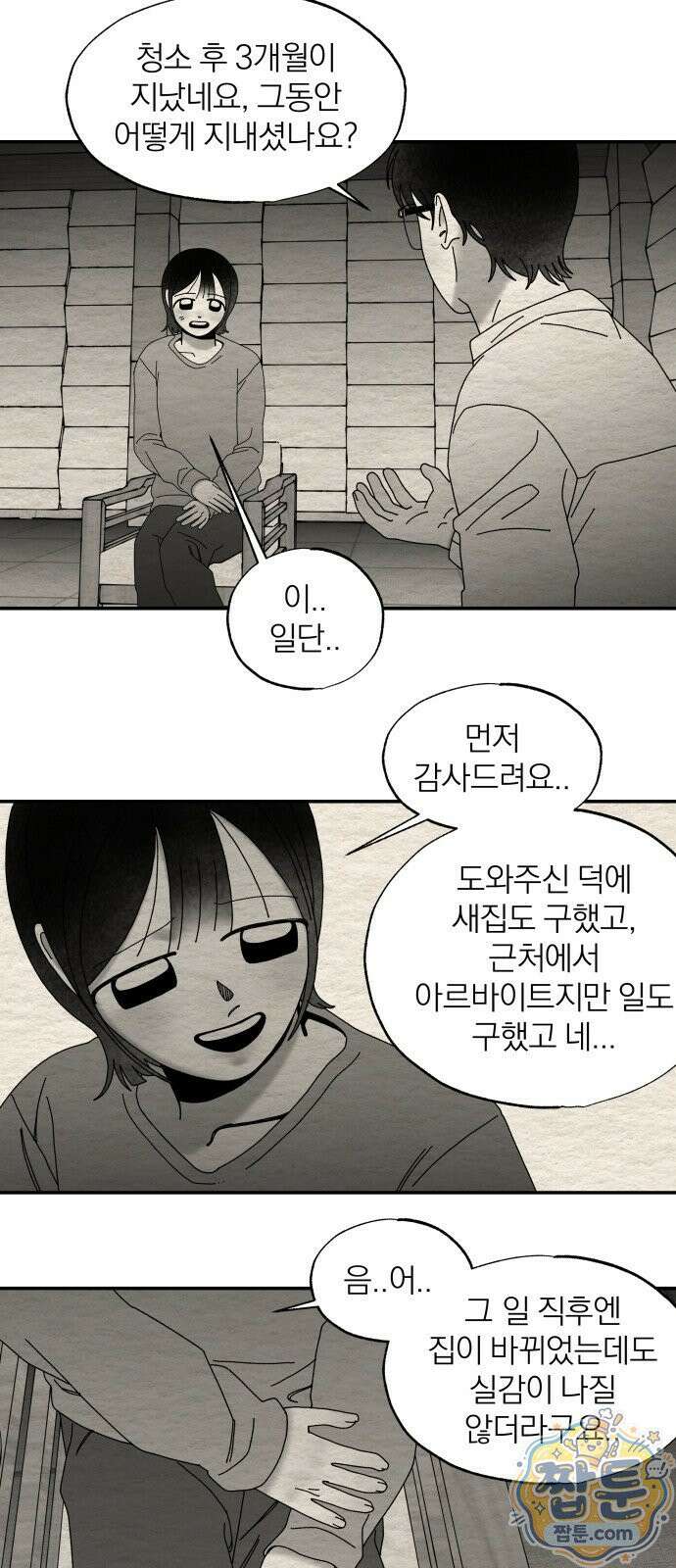 나는 참지 못한다 104화 15