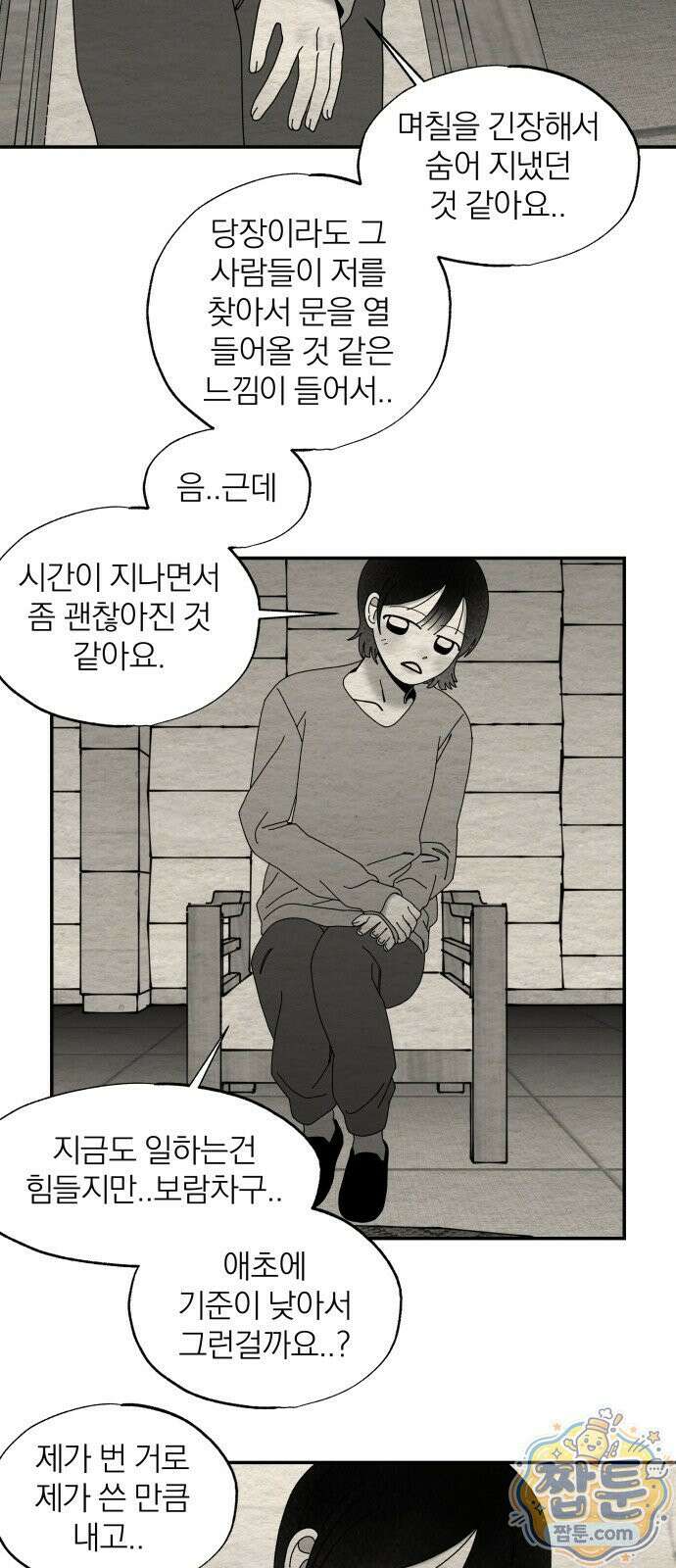 나는 참지 못한다 104화 16