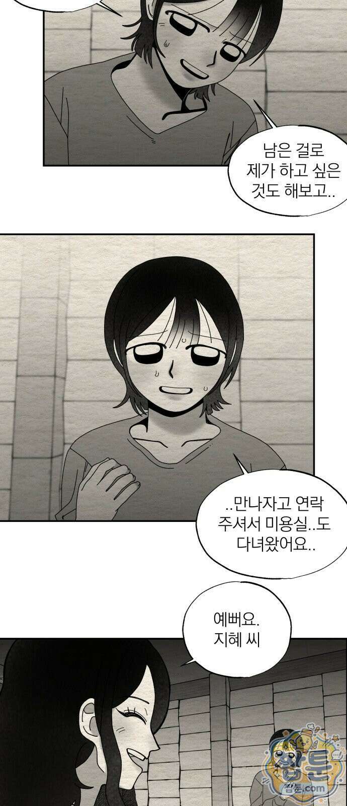 나는 참지 못한다 104화 17