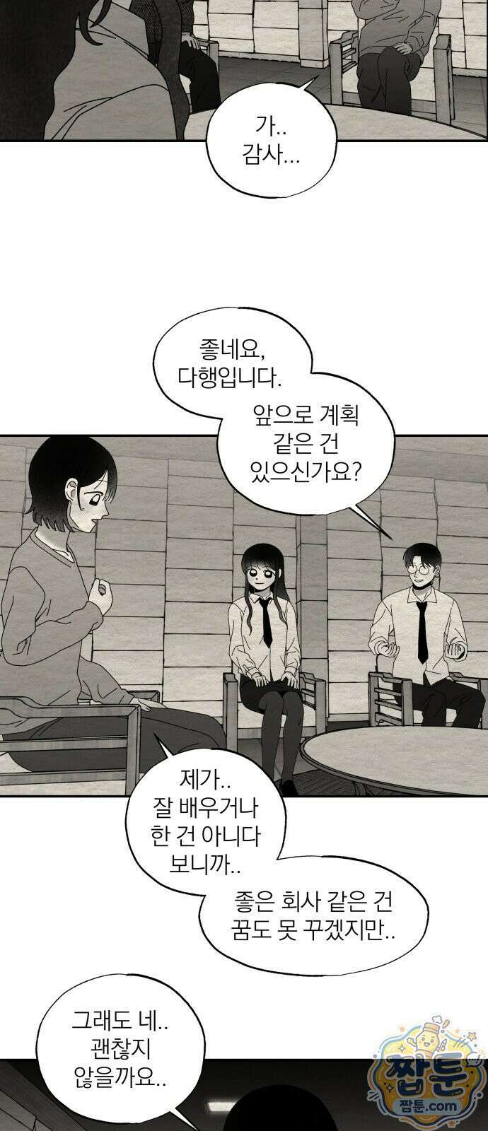 나는 참지 못한다 104화 18