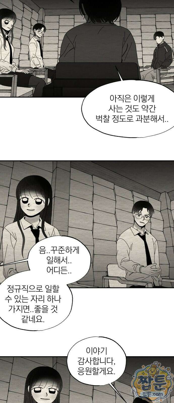 나는 참지 못한다 104화 19