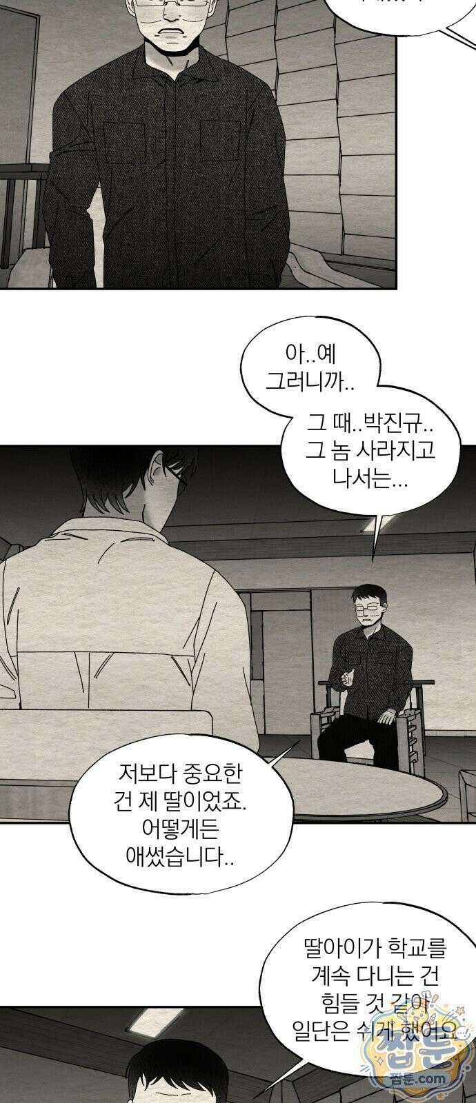 나는 참지 못한다 104화 21