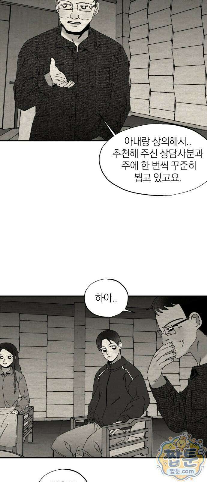 나는 참지 못한다 104화 22