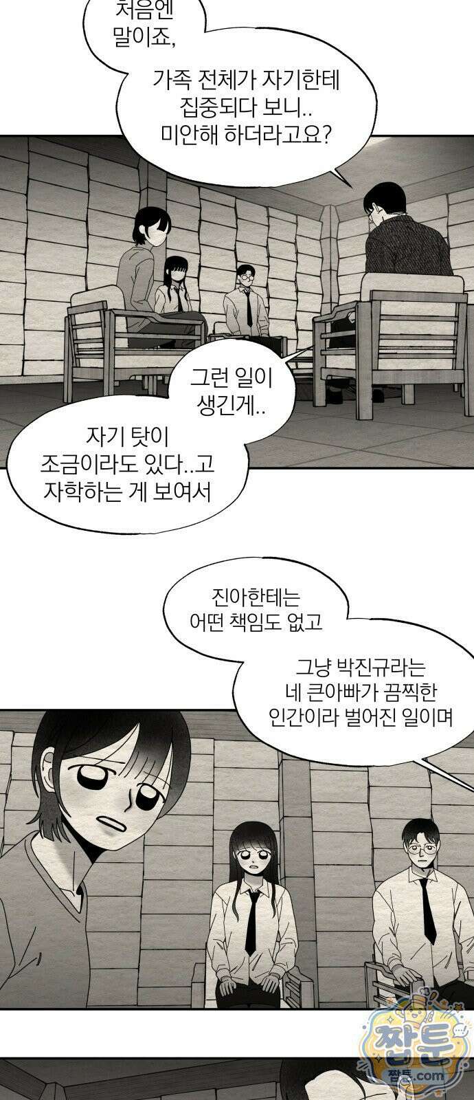 나는 참지 못한다 104화 23