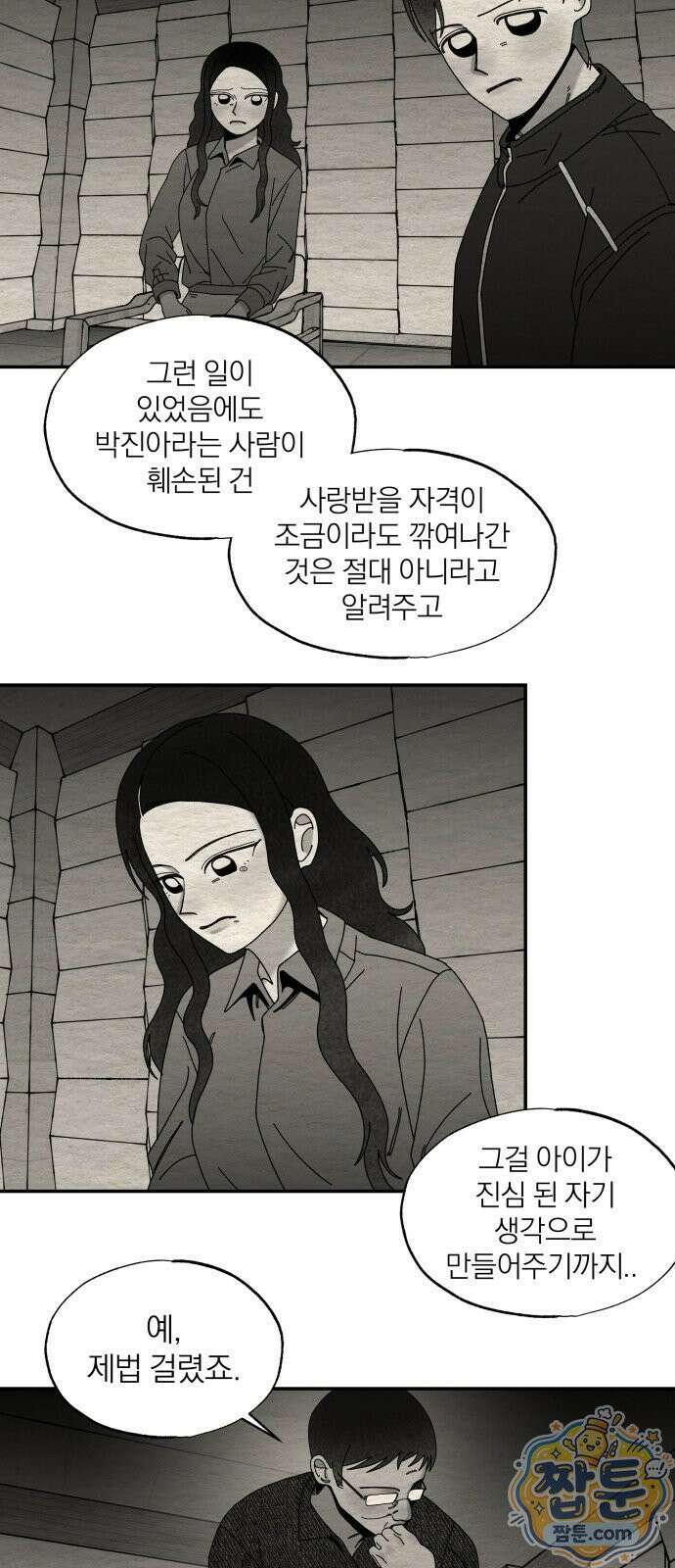 나는 참지 못한다 104화 24
