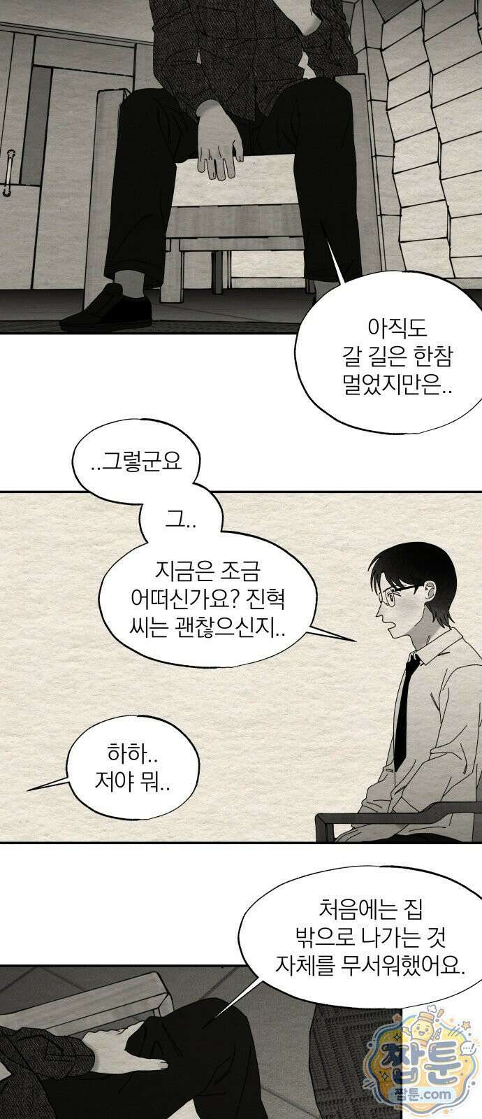나는 참지 못한다 104화 25