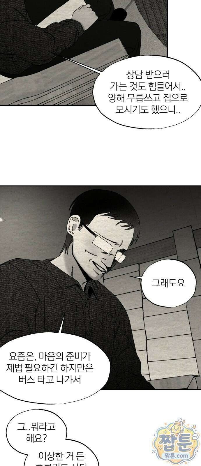 나는 참지 못한다 104화 26