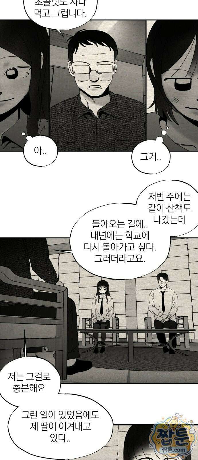 나는 참지 못한다 104화 27