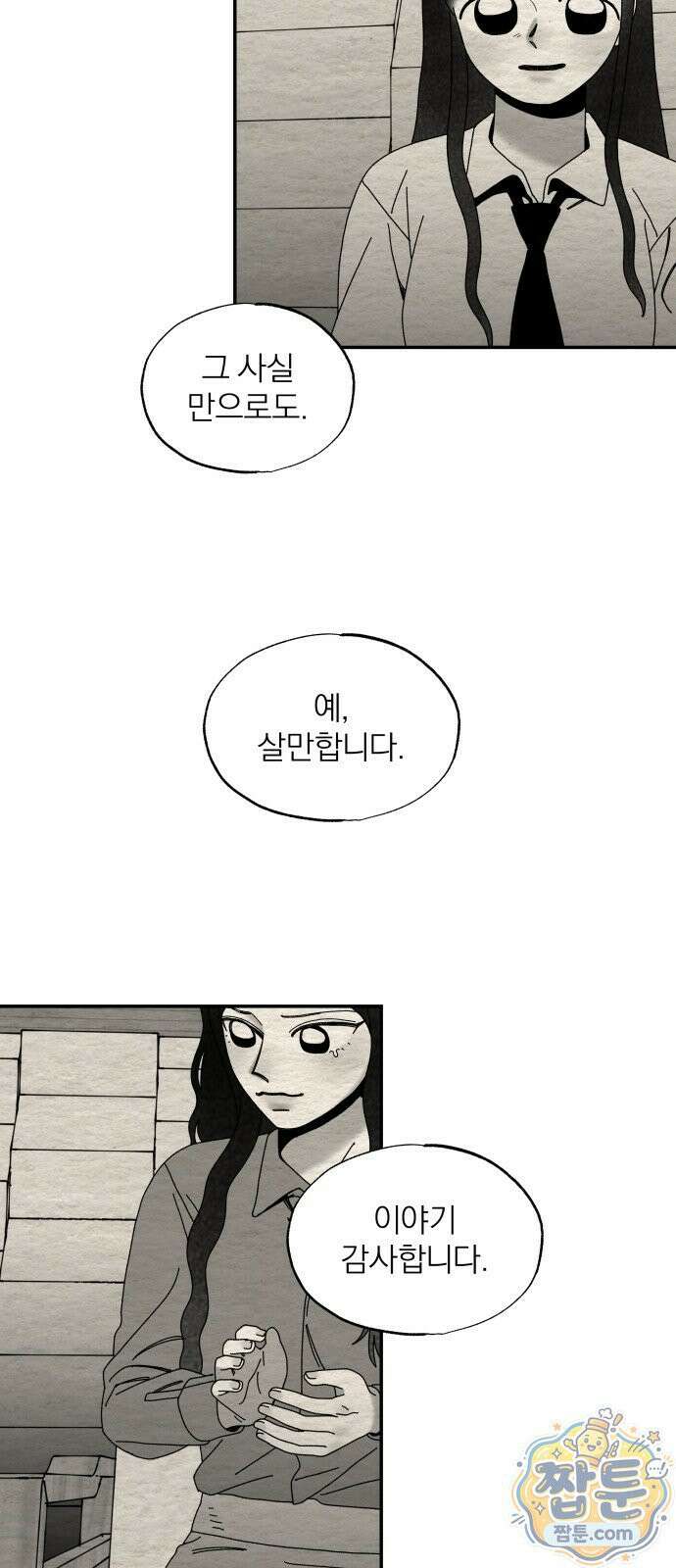나는 참지 못한다 104화 28
