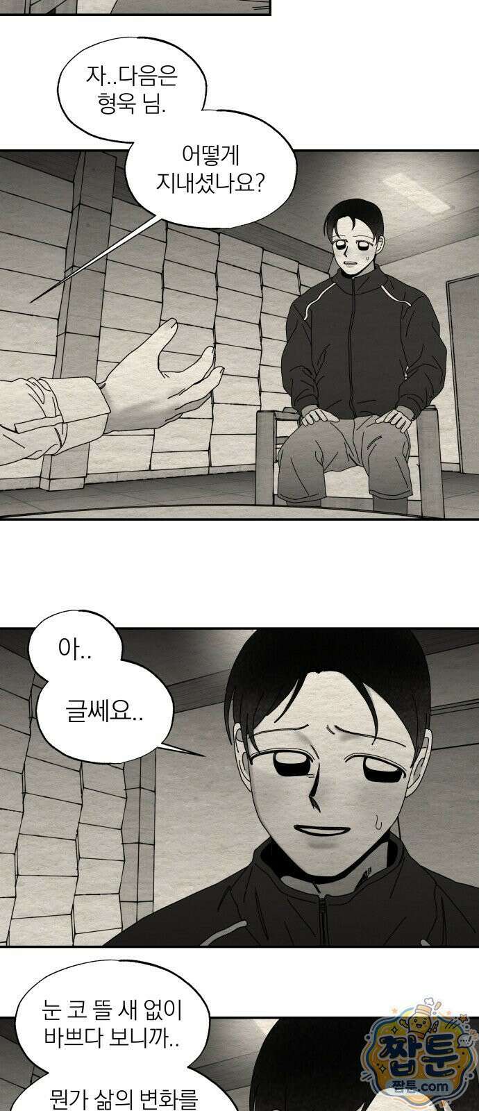 나는 참지 못한다 104화 29