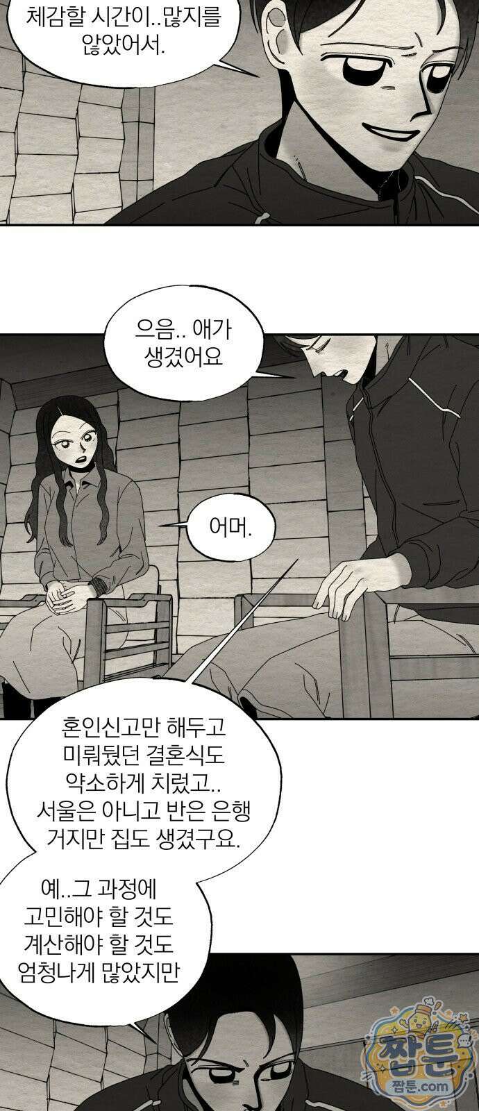 나는 참지 못한다 104화 30