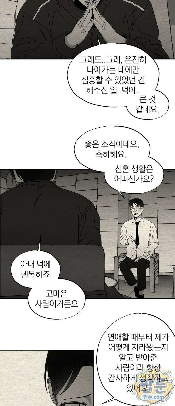 나는 참지 못한다 104화 31