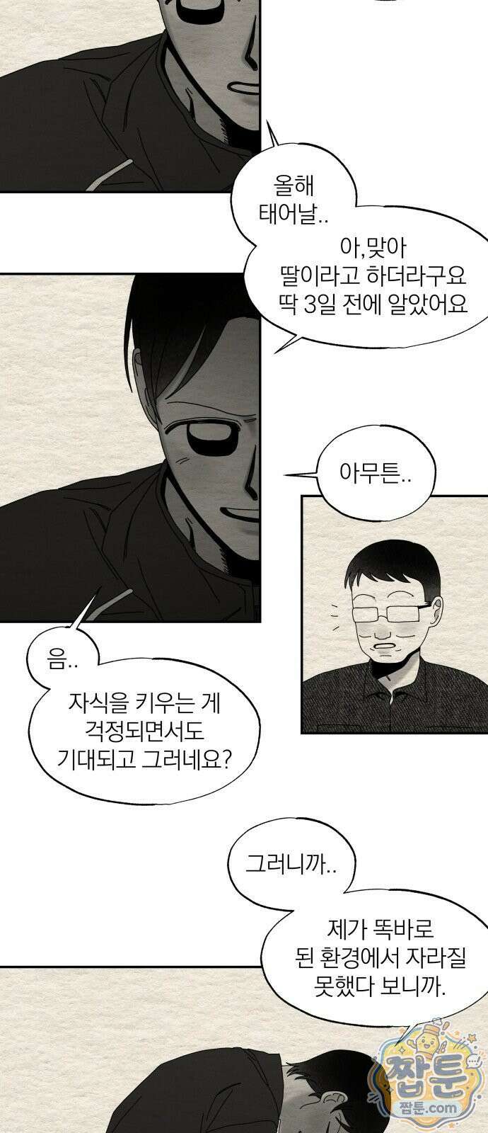 나는 참지 못한다 104화 32