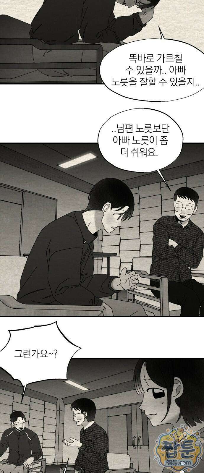 나는 참지 못한다 104화 33