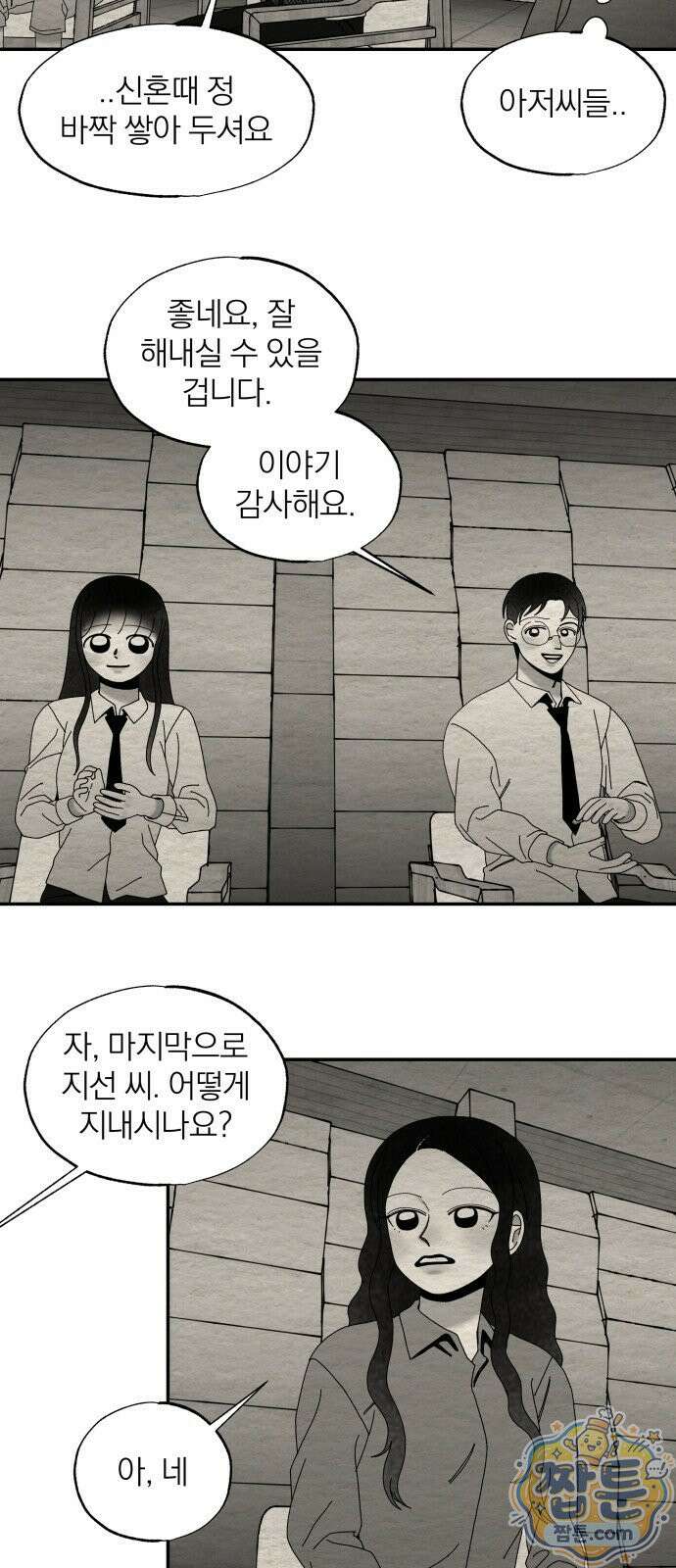 나는 참지 못한다 104화 34