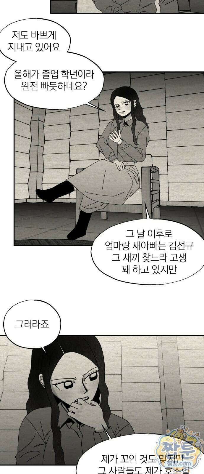 나는 참지 못한다 104화 35
