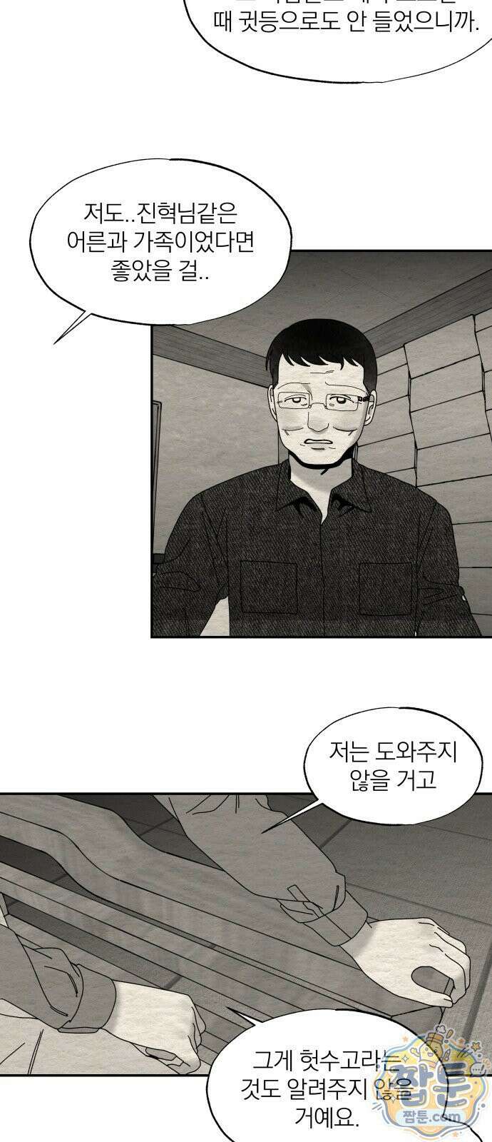 나는 참지 못한다 104화 36