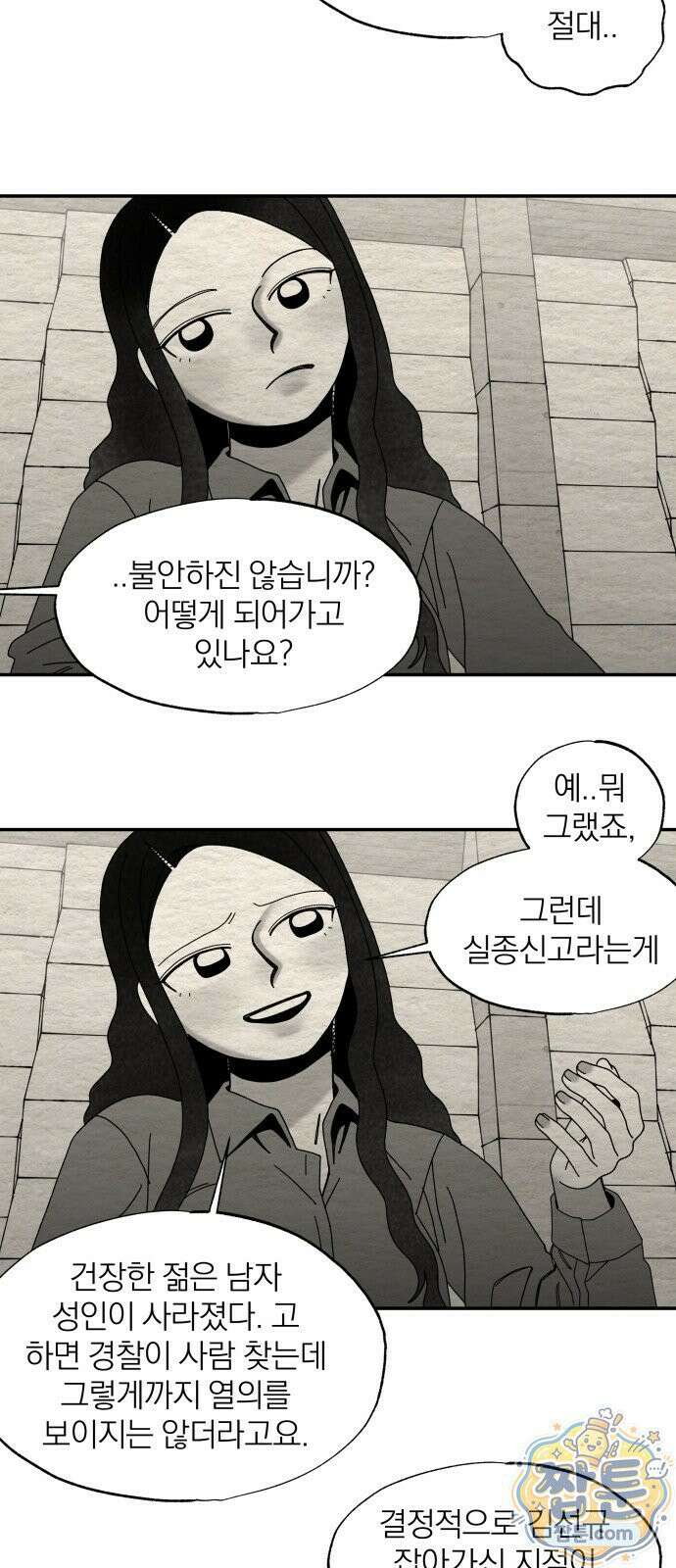 나는 참지 못한다 104화 37