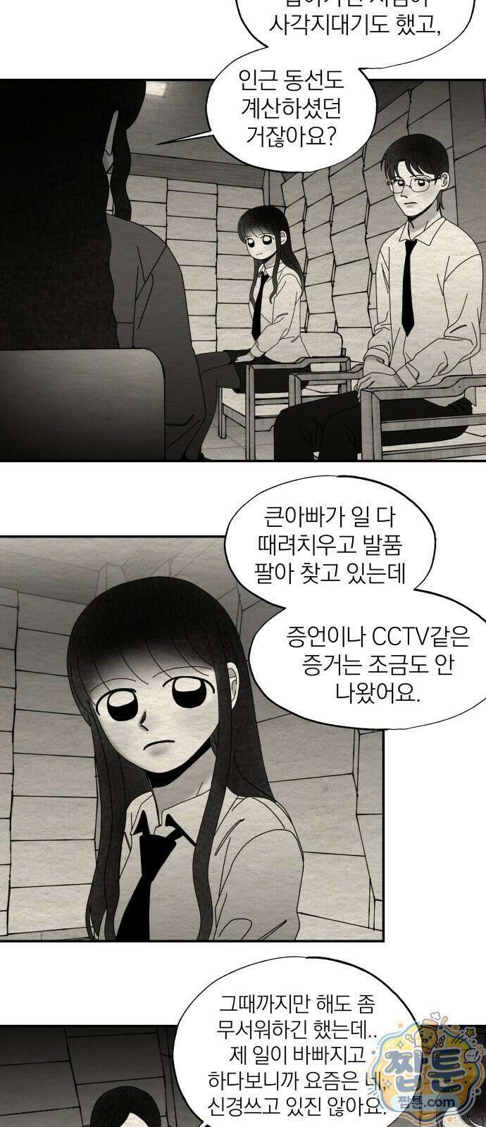 나는 참지 못한다 104화 38
