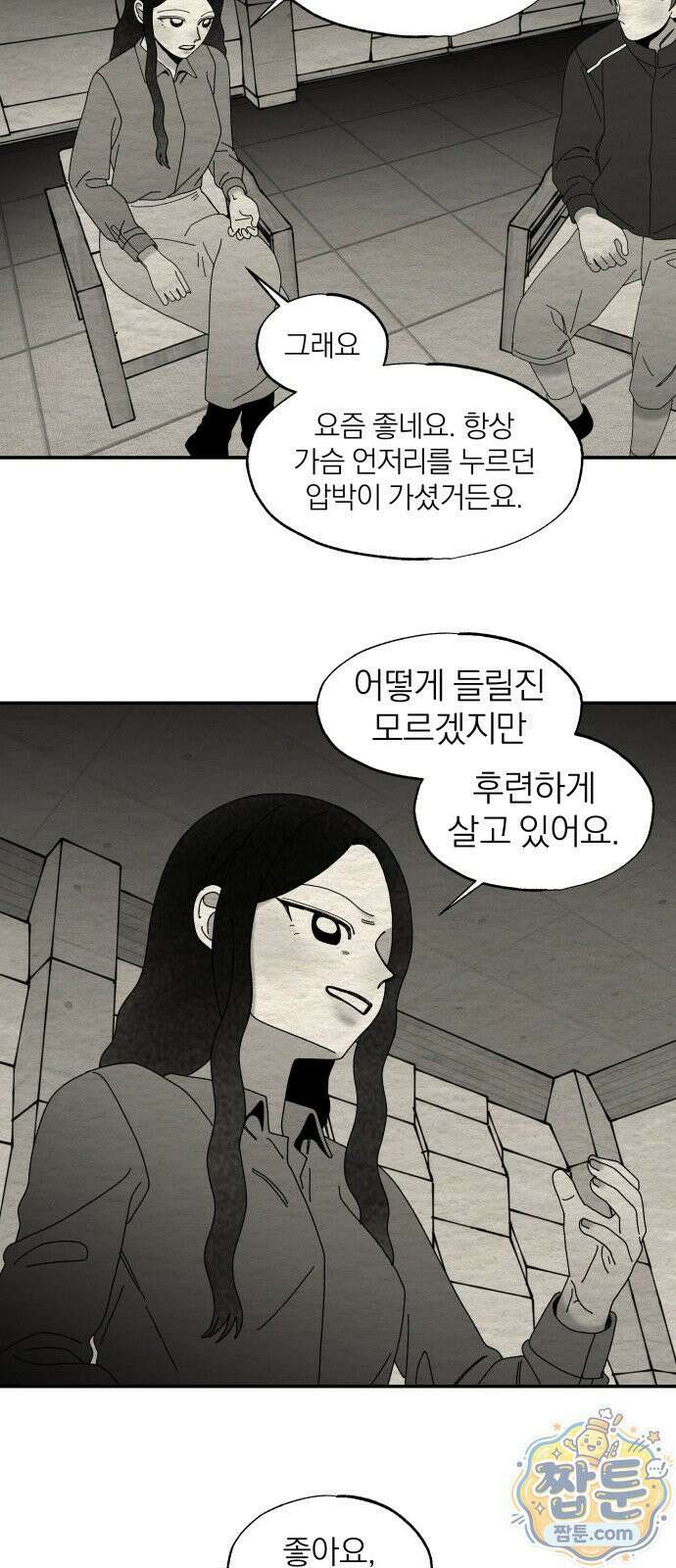 나는 참지 못한다 104화 39