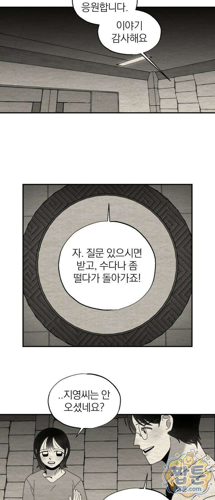 나는 참지 못한다 104화 40