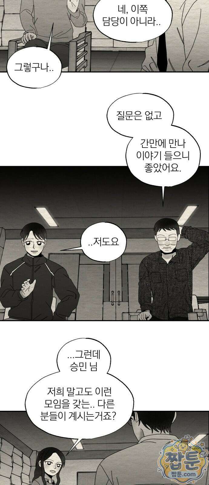 나는 참지 못한다 104화 41