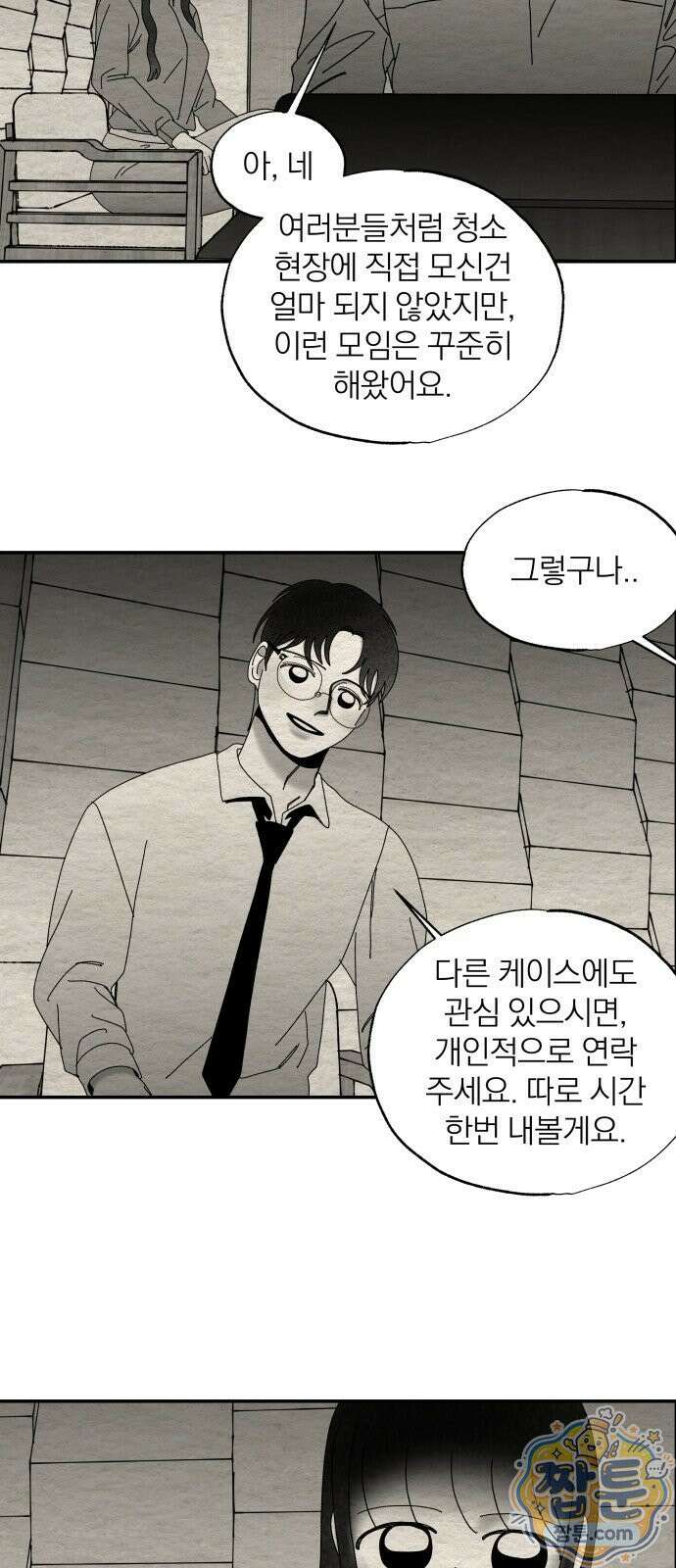 나는 참지 못한다 104화 42