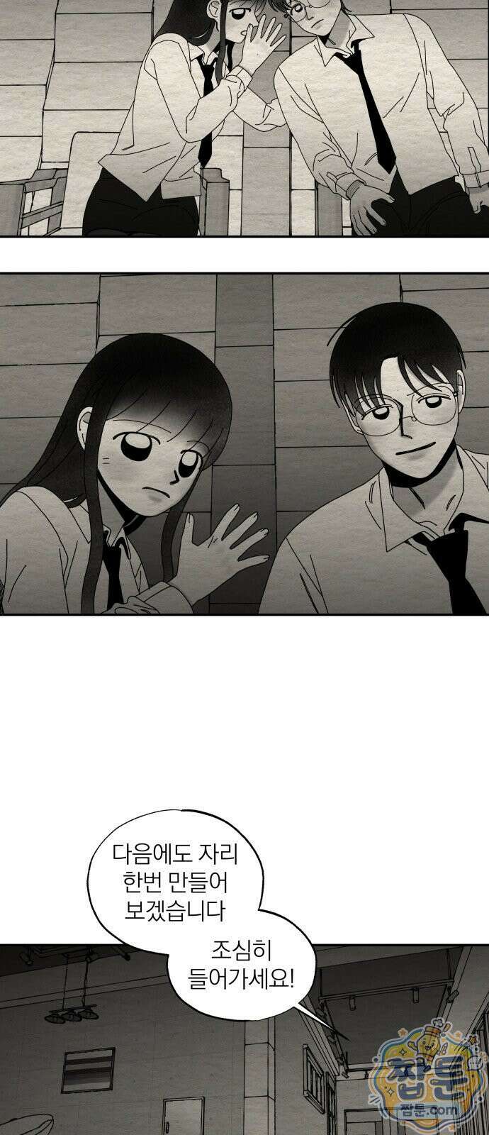 나는 참지 못한다 104화 44