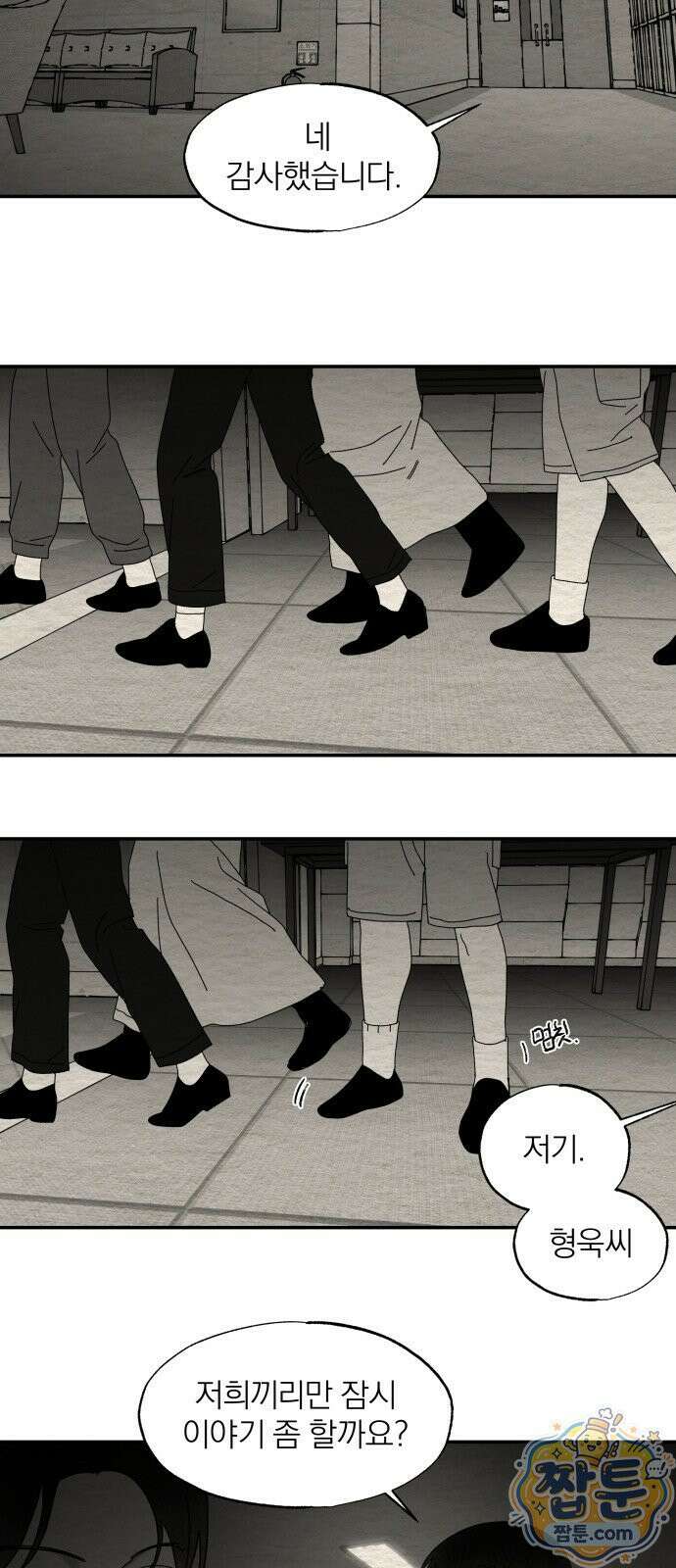 나는 참지 못한다 104화 45