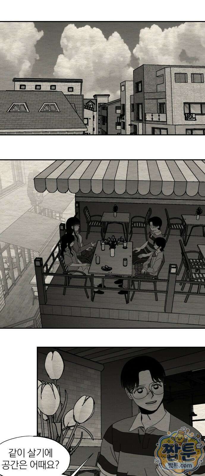 나는 참지 못한다 109화 1