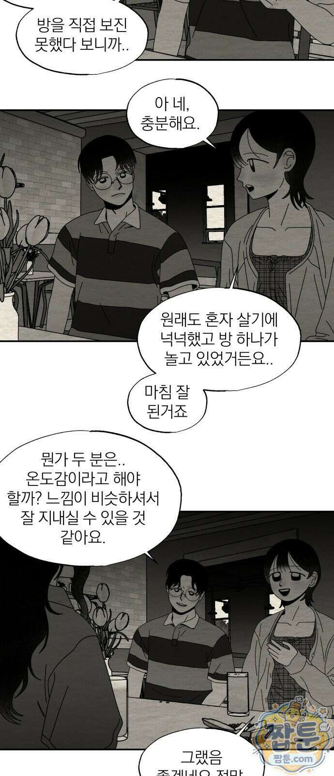 나는 참지 못한다 109화 2