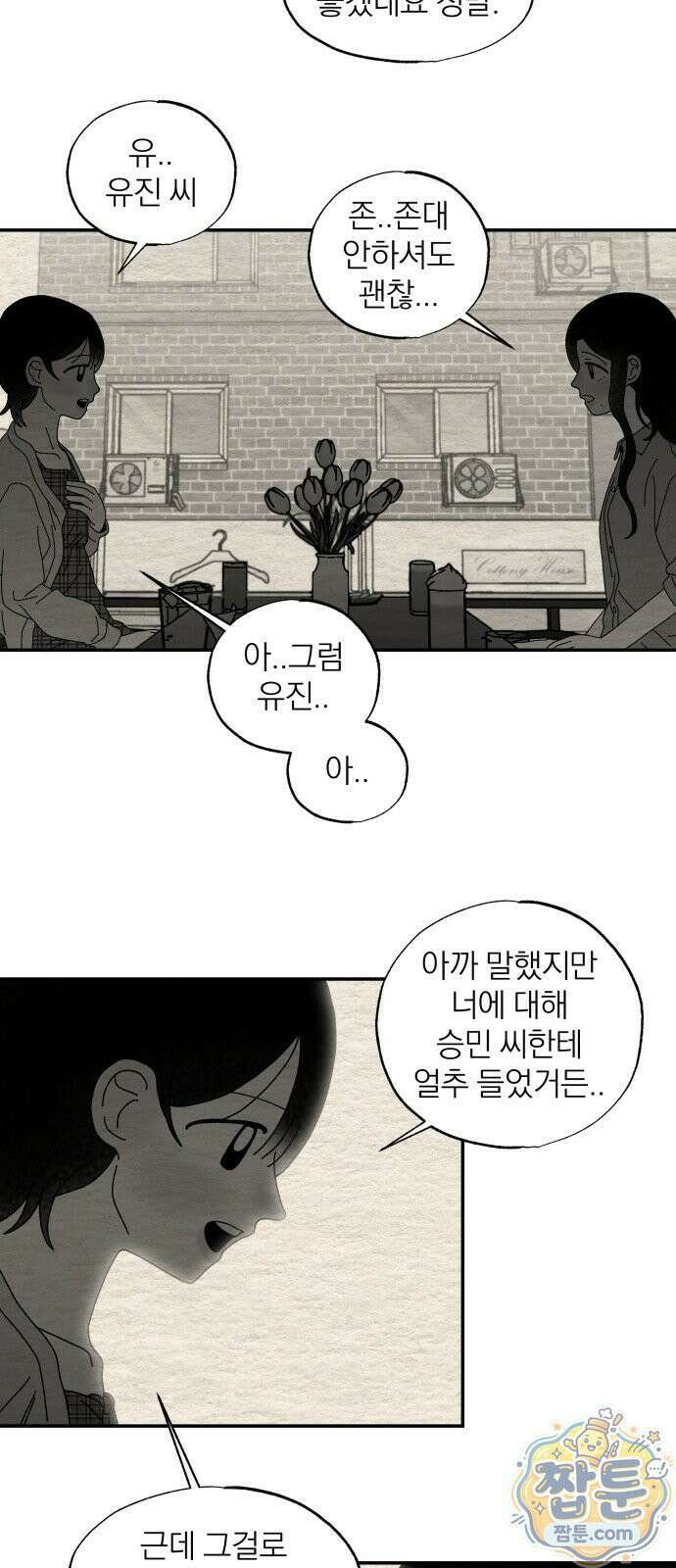 나는 참지 못한다 109화 3
