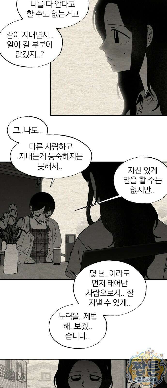 나는 참지 못한다 109화 4