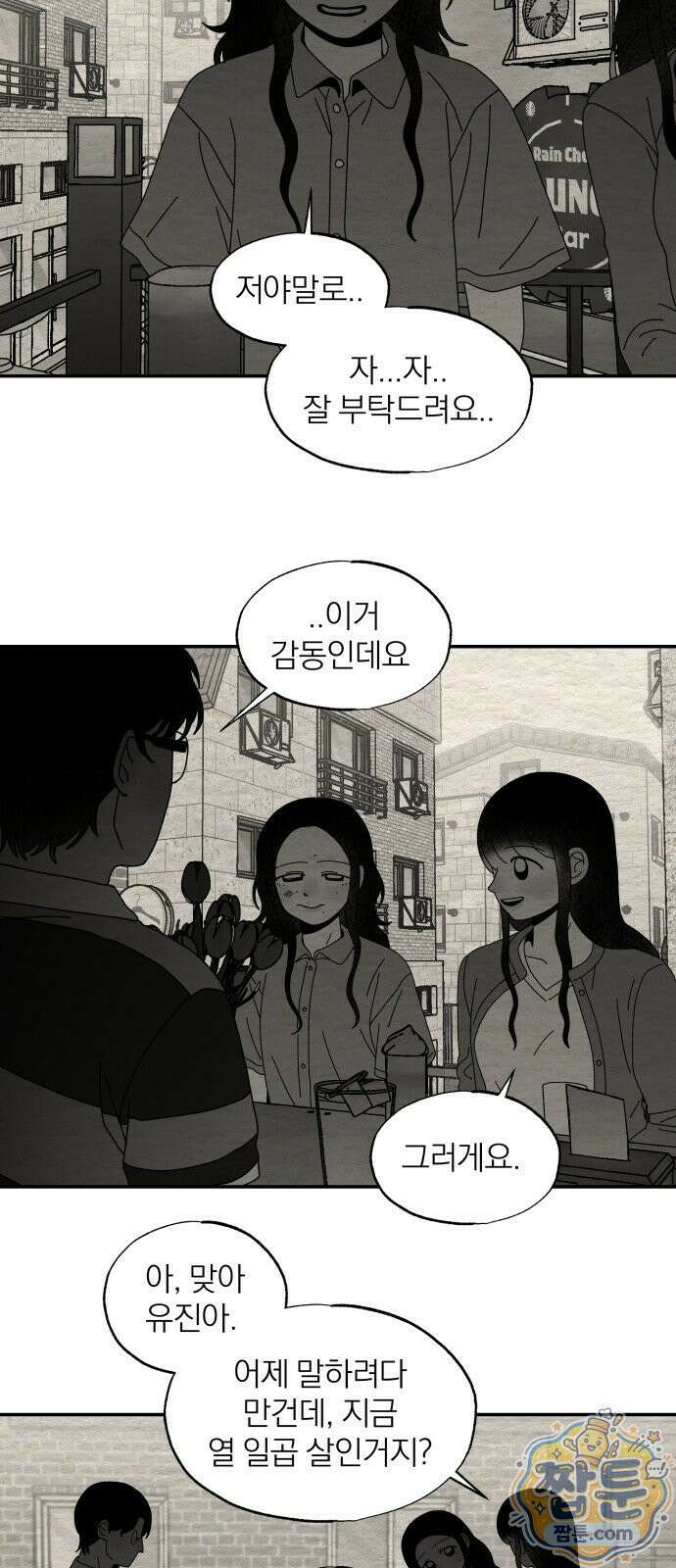 나는 참지 못한다 109화 5