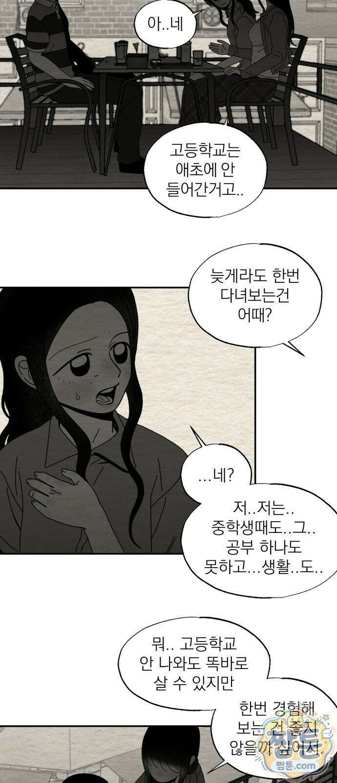 나는 참지 못한다 109화 6