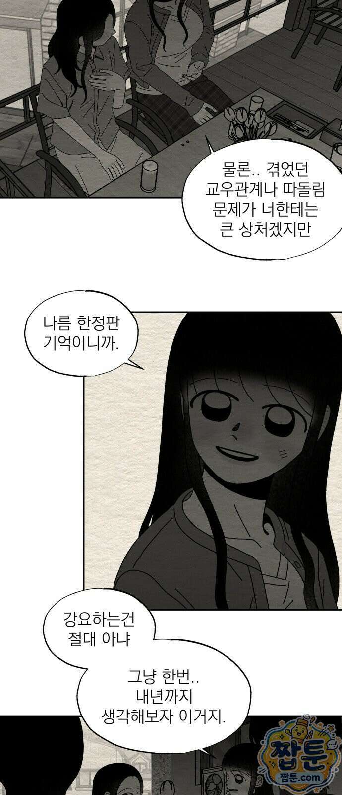 나는 참지 못한다 109화 7