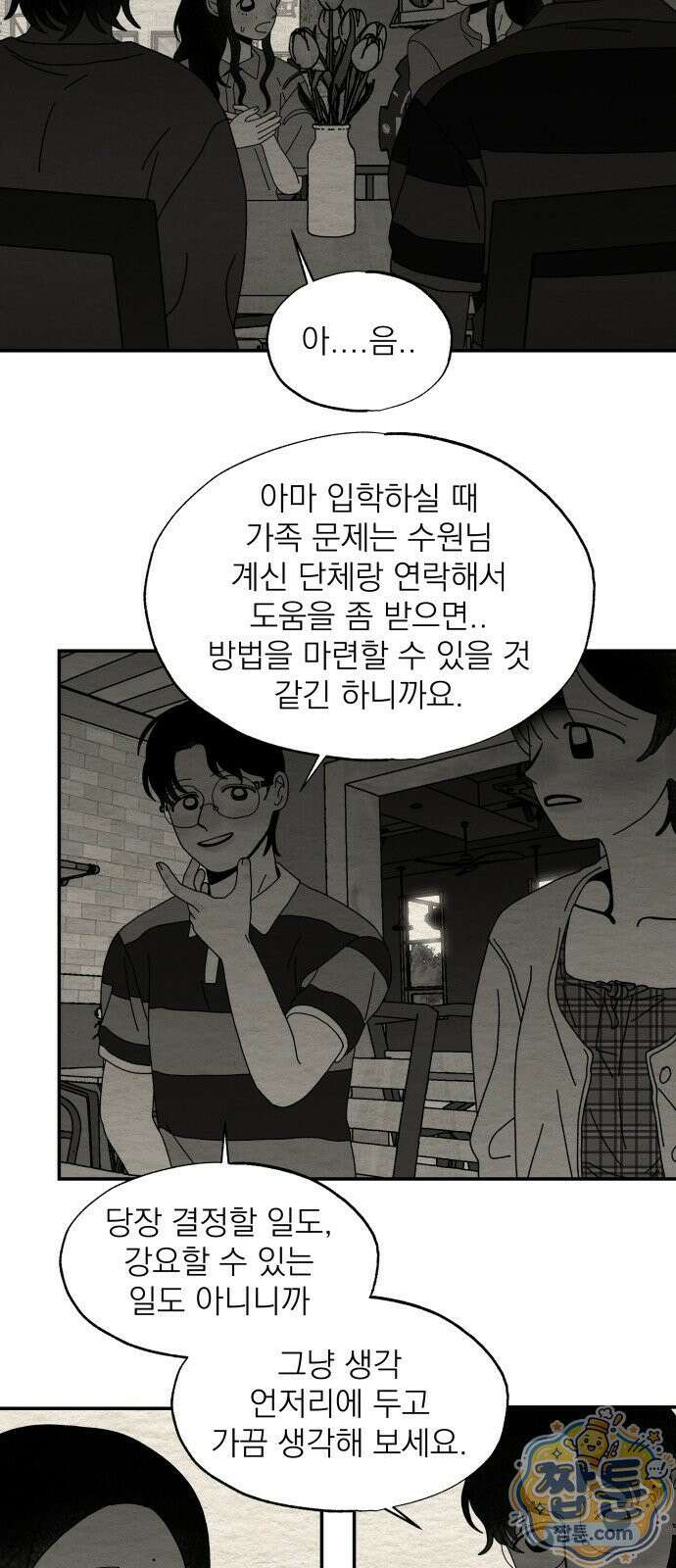 나는 참지 못한다 109화 8