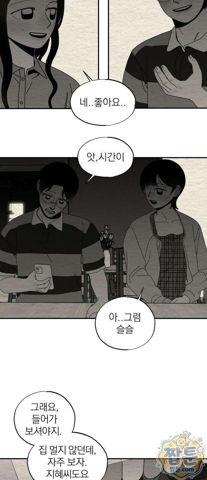 나는 참지 못한다 109화 9