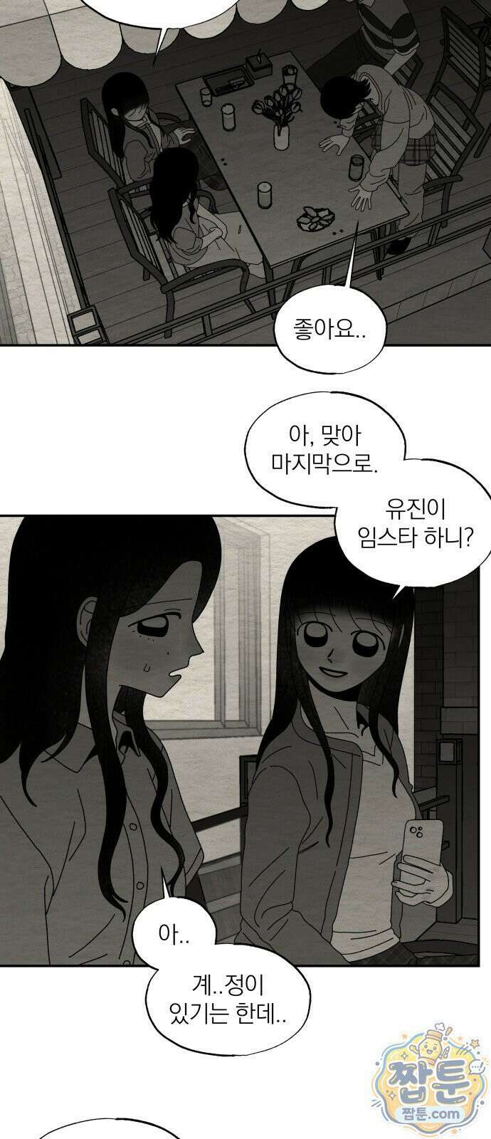 나는 참지 못한다 109화 10