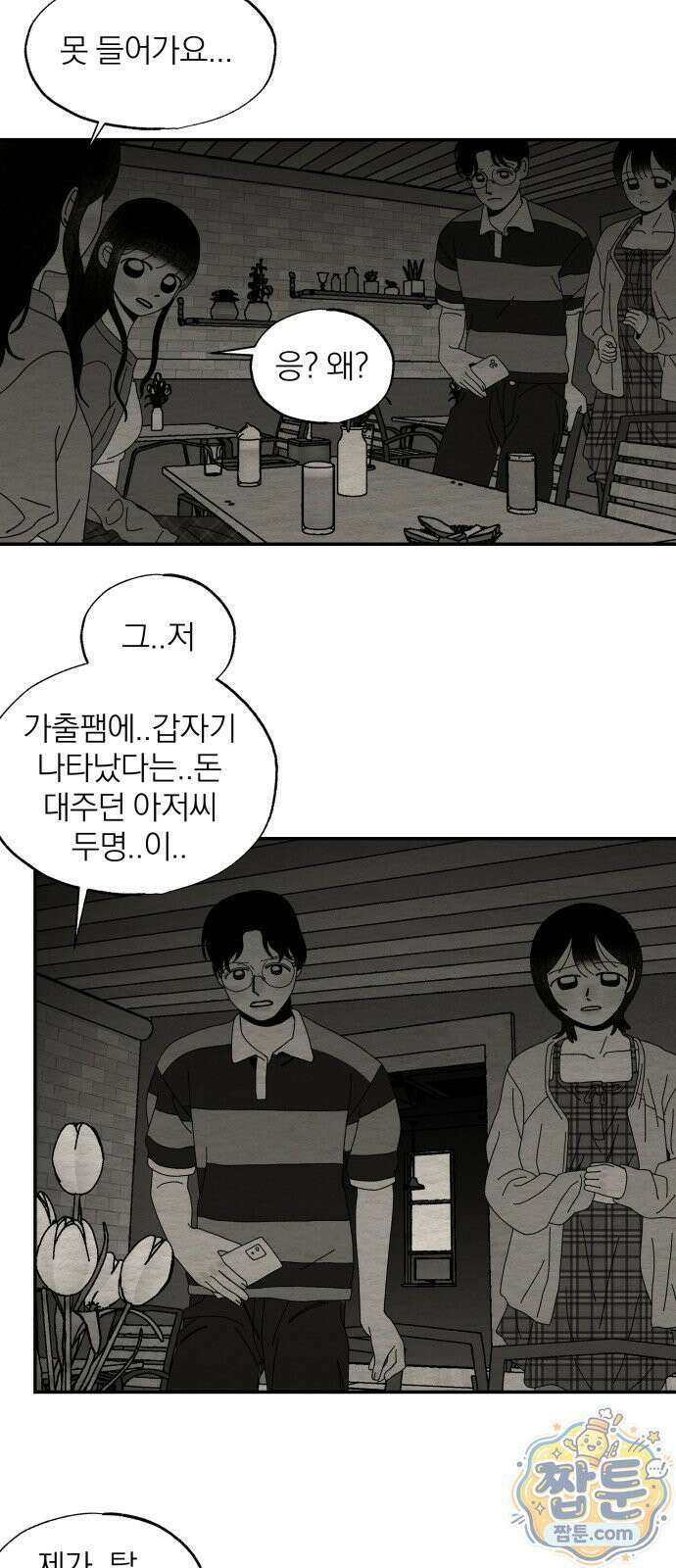나는 참지 못한다 109화 11