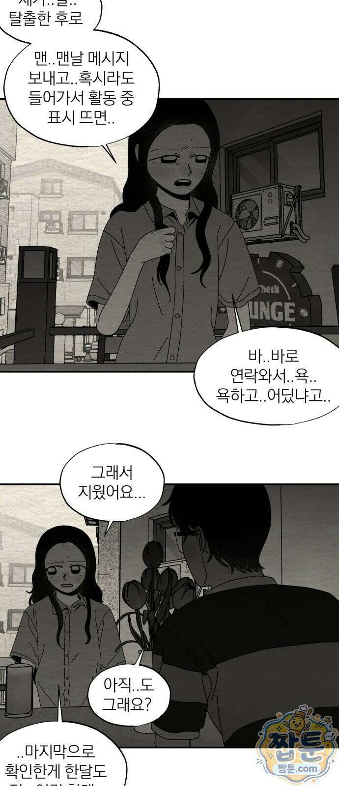 나는 참지 못한다 109화 12