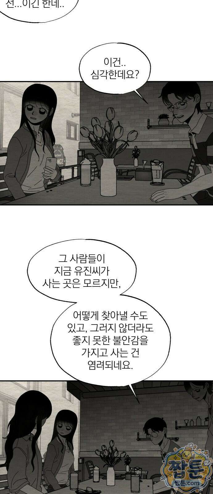 나는 참지 못한다 109화 13