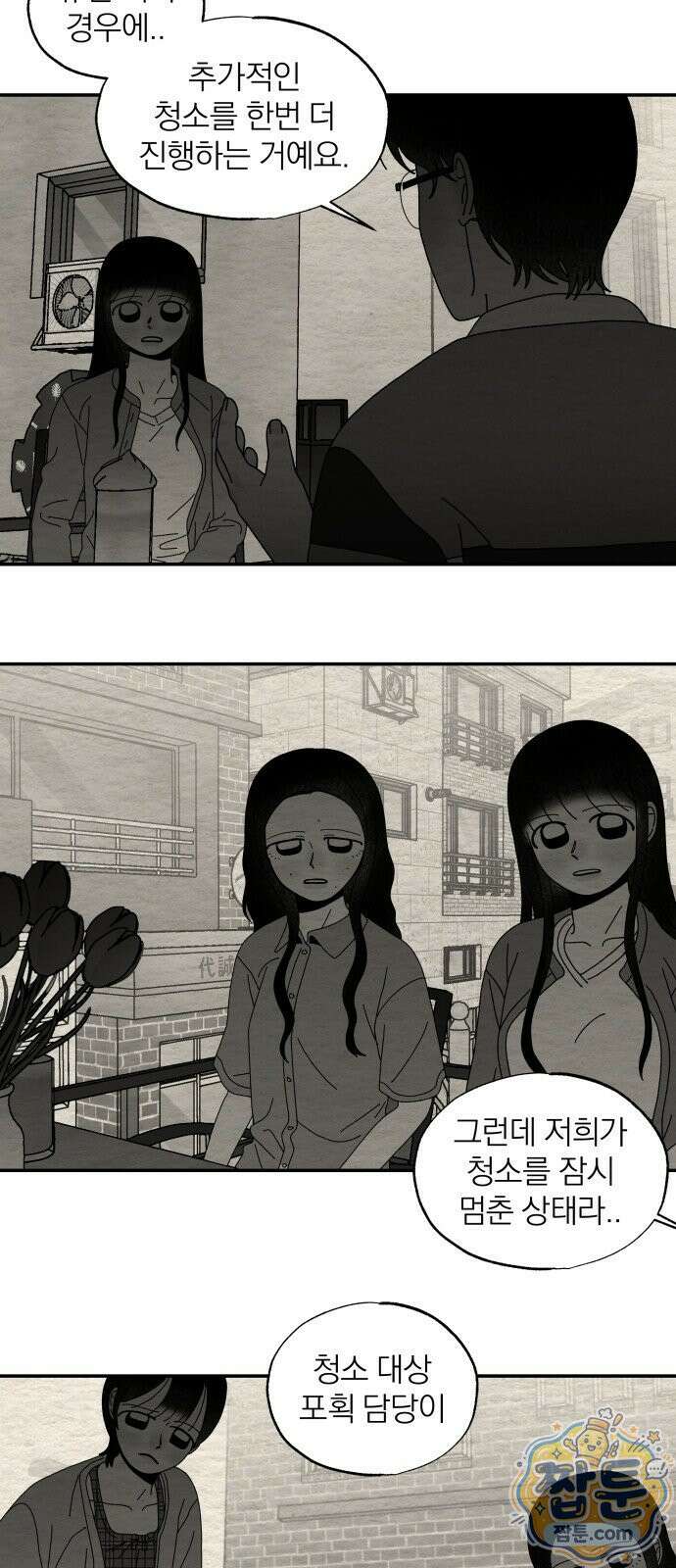 나는 참지 못한다 109화 15