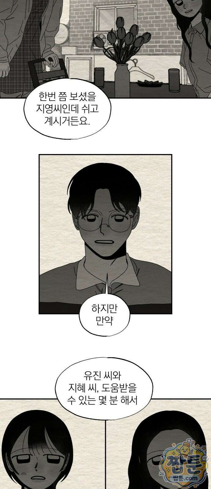 나는 참지 못한다 109화 16