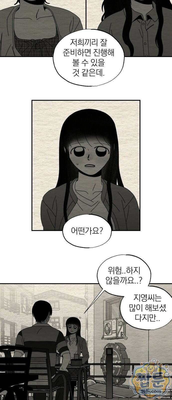 나는 참지 못한다 109화 17