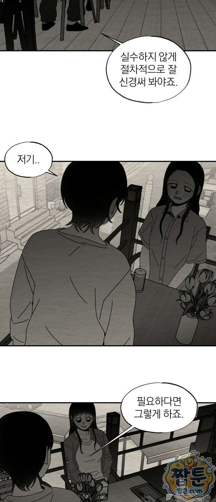 나는 참지 못한다 109화 18